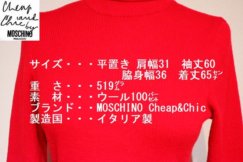 MOSCHINO Cheap&Chic モスキーノ・チープ & シック リブ編