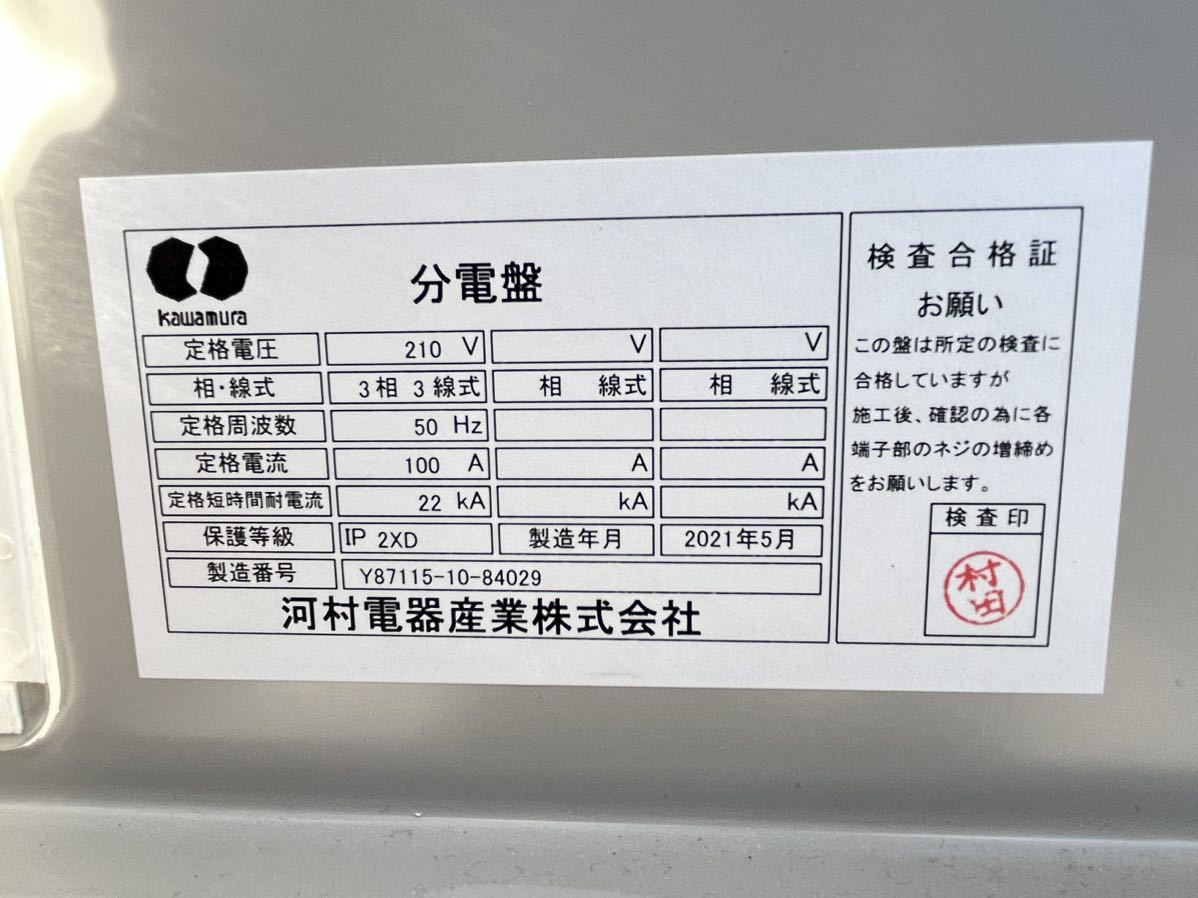 ★分電盤 河村電器 キャビネット 2021年製 3相3線式 漏電ブレーカ ZL63-30-30 5個 サイズ(約)50×80×16cm 動作未確認 中古品 管理J120_画像3