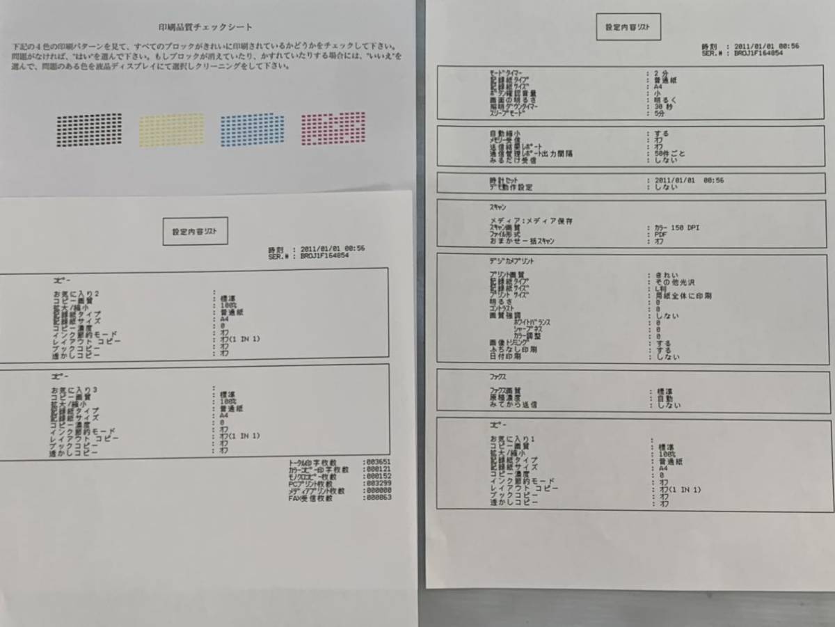 ★動作確認済み 印刷枚数3651枚 brother ブラザー MFC-J805DW インクジェットプリンター 複合機 おまけインク付き MyMio 中古品 管理I905_画像2