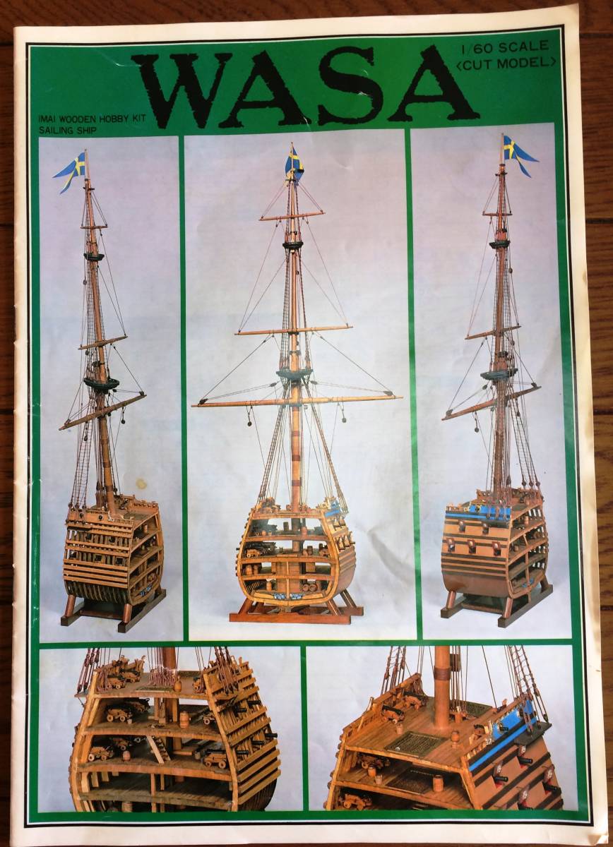 今井模型木帆船套件瓦薩（垃圾項目） 原文:イマイ模型　木製帆船キット　ワサ　（ジャンク品）