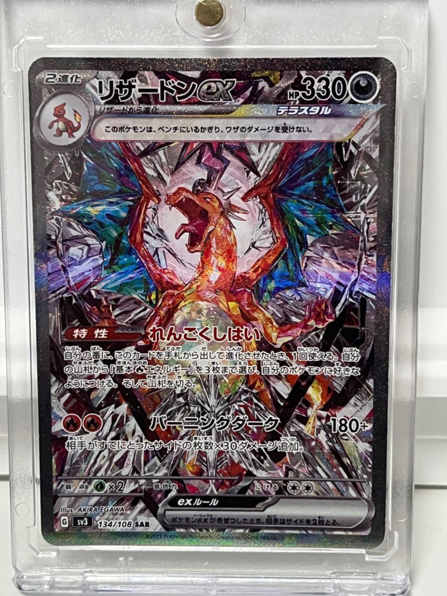 リザードンEX SAR ポケモンカード黒炎の支配者|Yahoo!フリマ リザードンEX SAR ポケモンカード黒炎の支配者|Yahoo!フリマ