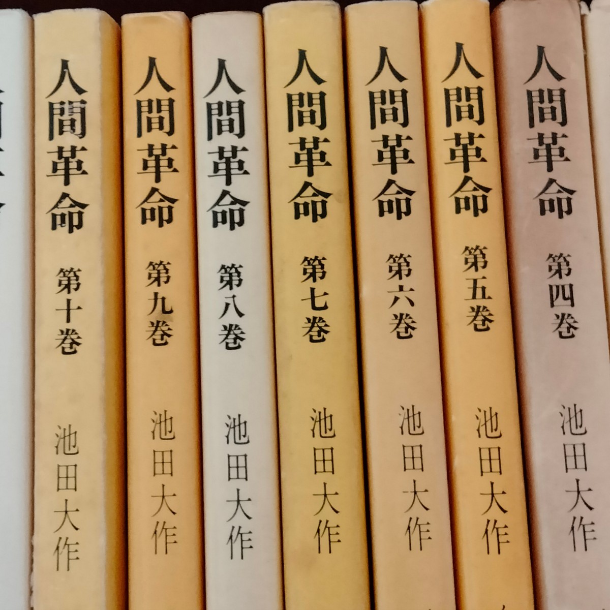 絶版希少書籍【人間革命上下巻/戸田城聖】【小説 人間革命全12巻 池田大作】生命を語る①②③ 御義口伝 他_画像7