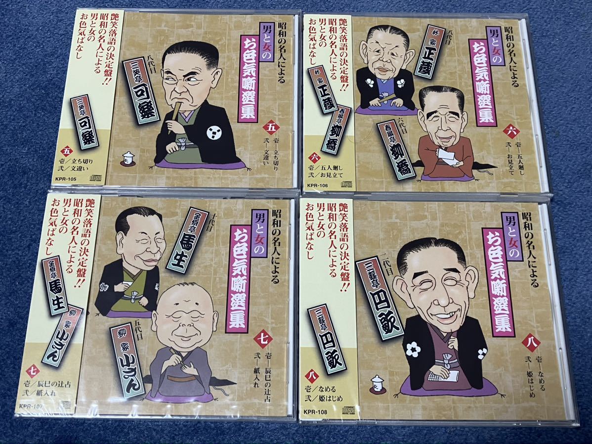 未開封落語CD「昭和の名人によるお色気噺選集」_画像5