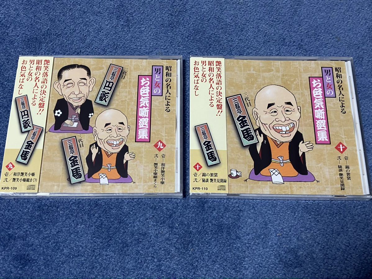 未開封落語CD「昭和の名人によるお色気噺選集」_画像7