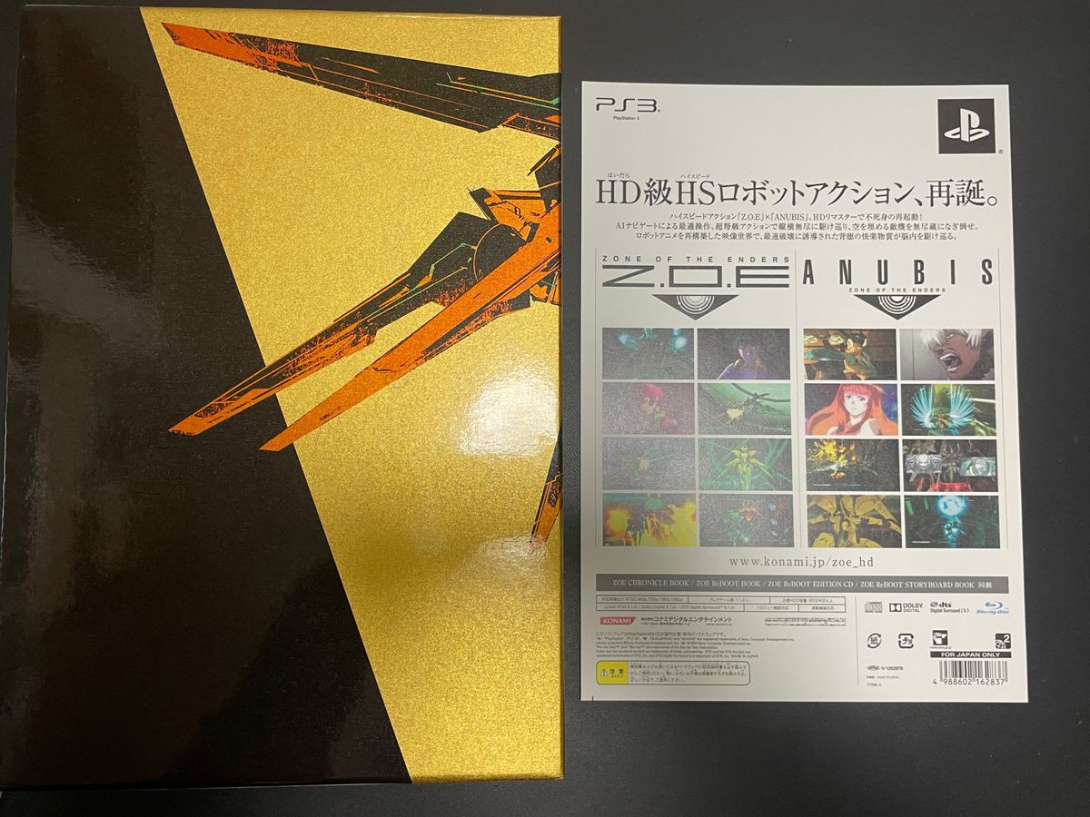 (PS3)ZONE OF THE  ENDERS HD PREMIUM PACKAGE 