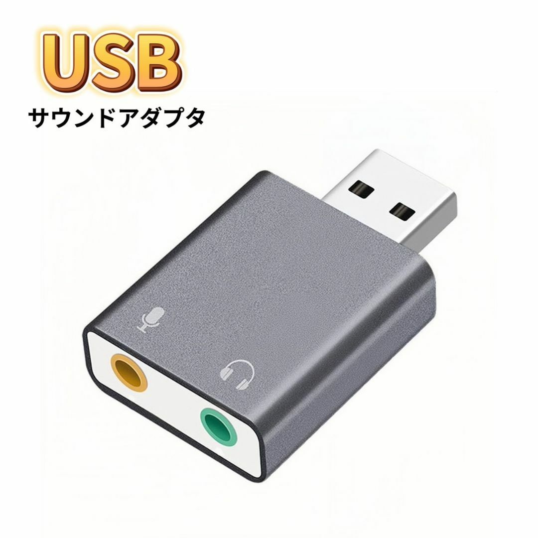 USBオーディオ変換アダプタ グレー サウンドカード ヘッドホン 3.5mmの画像1