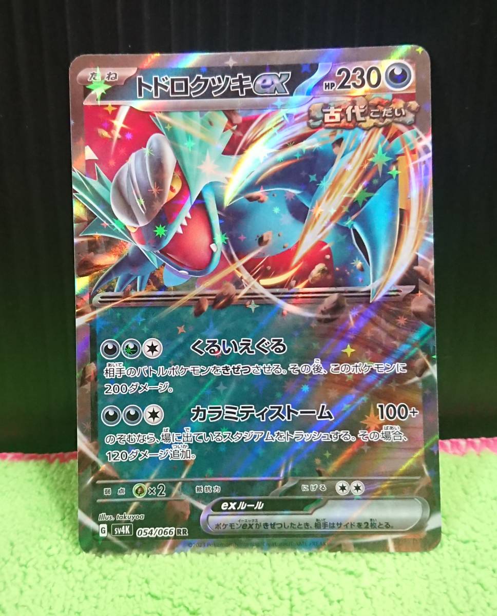 トドロクツキex RR 古代の咆哮 ポケモンカードゲーム ポケカ トドロクツキex RR 古代の咆哮 ポケモンカードゲーム ポケカ