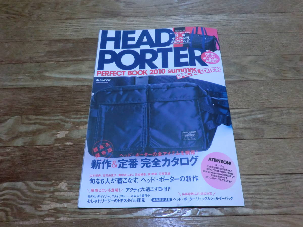 HEAD PORTER ヘッドポーター PORTER ポーター e-MOOK 2006年 2007年 2010年 2011年 2014年 6冊セット_画像2