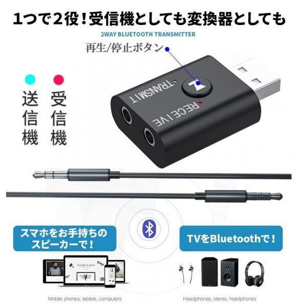 即納 Bluetooth5.0 トランスミッター レシーバー 1台2役 送信機 受信機 無線 ワイヤレス 3.5mm オーディオスマホ テレビ TXモード輸出_画像3