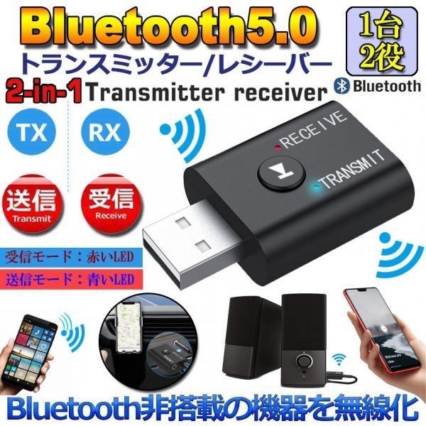 即納 Bluetooth5.0 トランスミッター レシーバー 1台2役 送信機 受信機 無線 ワイヤレス 3.5mm オーディオスマホ テレビ TXモード輸出_画像1