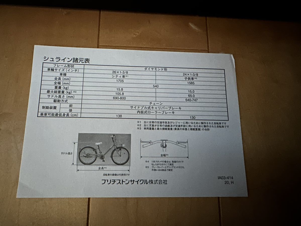 【中古・美品・売り切り】自転車 キッズ 26インチ 変速ありブリヂストン BRIDGESTONE ブラック_画像8