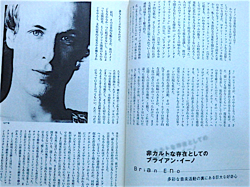 ブライアン・イーノ 2冊★サンレコ1996年4月号＝特集・CD制作コンプリートガイド★レココレ2004年7月号＝特集・ブライアンイーノ_画像4