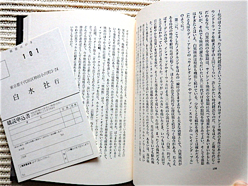 ポストモダニストは二度ベルを鳴らす★ギルバート・アデア★池田栄一訳★90年代文化論★初版 帯付き★白水社_画像6