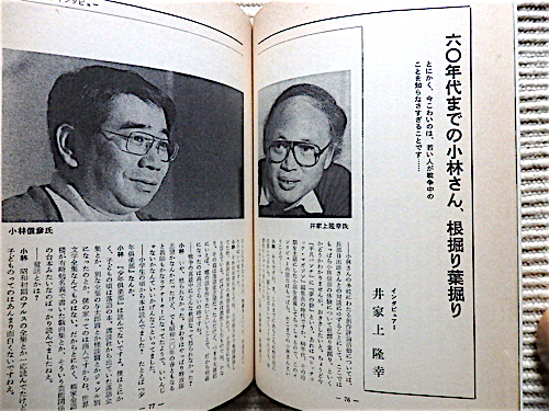 別冊新評＜全特集＞ 小林信彦の世界★大島渚、山下洋輔、扇田昭彦、渡辺武信、長部日出雄、森卓也、筒井康隆、野坂昭如、色川武大_画像7