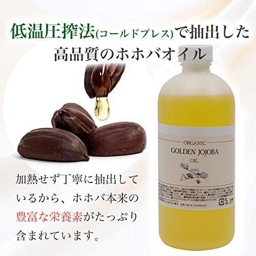 無添加 未精製 ゴールデン ホホバオイル オーガニック 1000mL 低温圧搾_画像2