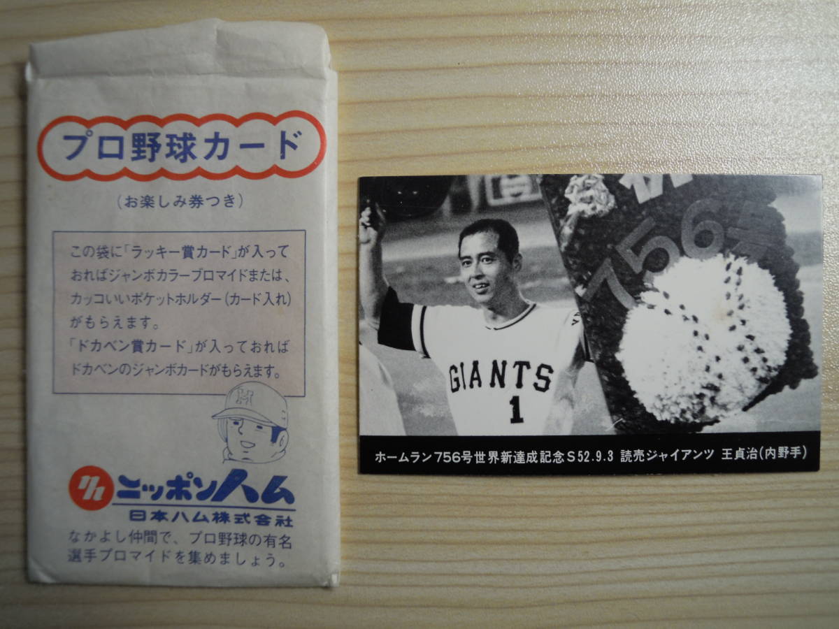 ホームラン756号世界新達成記念　読売ジャイアンツ　王貞治　ニッポンハム　プロ野球カード_画像1