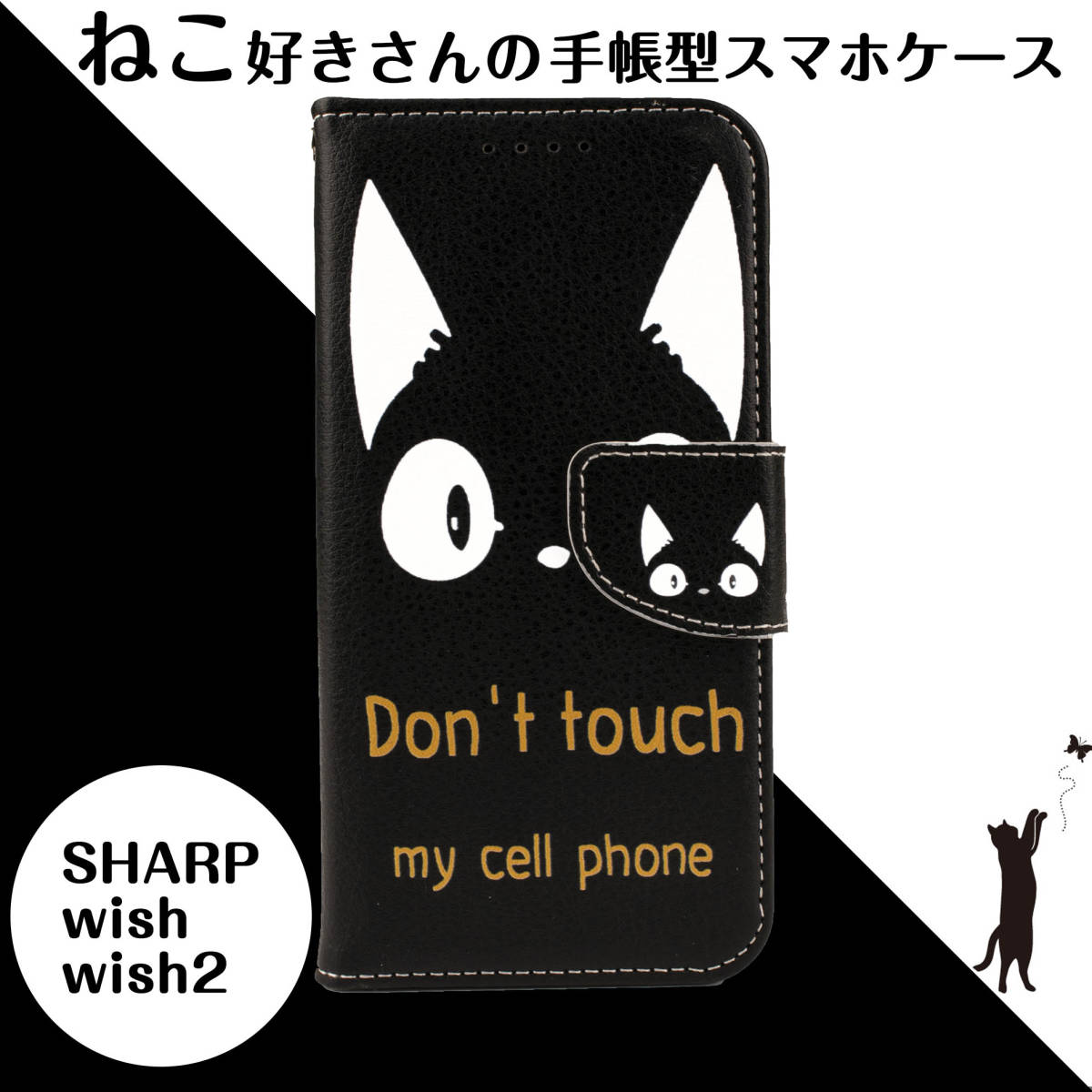 AQUOS wish2 wish ケース 手帳型 SH-51C A204SH SHG06 A104SH SH-M20 カバー おしゃれ 猫 ねこ 黒 白 レザー 送料無料 人気 かわいい 安い_画像1