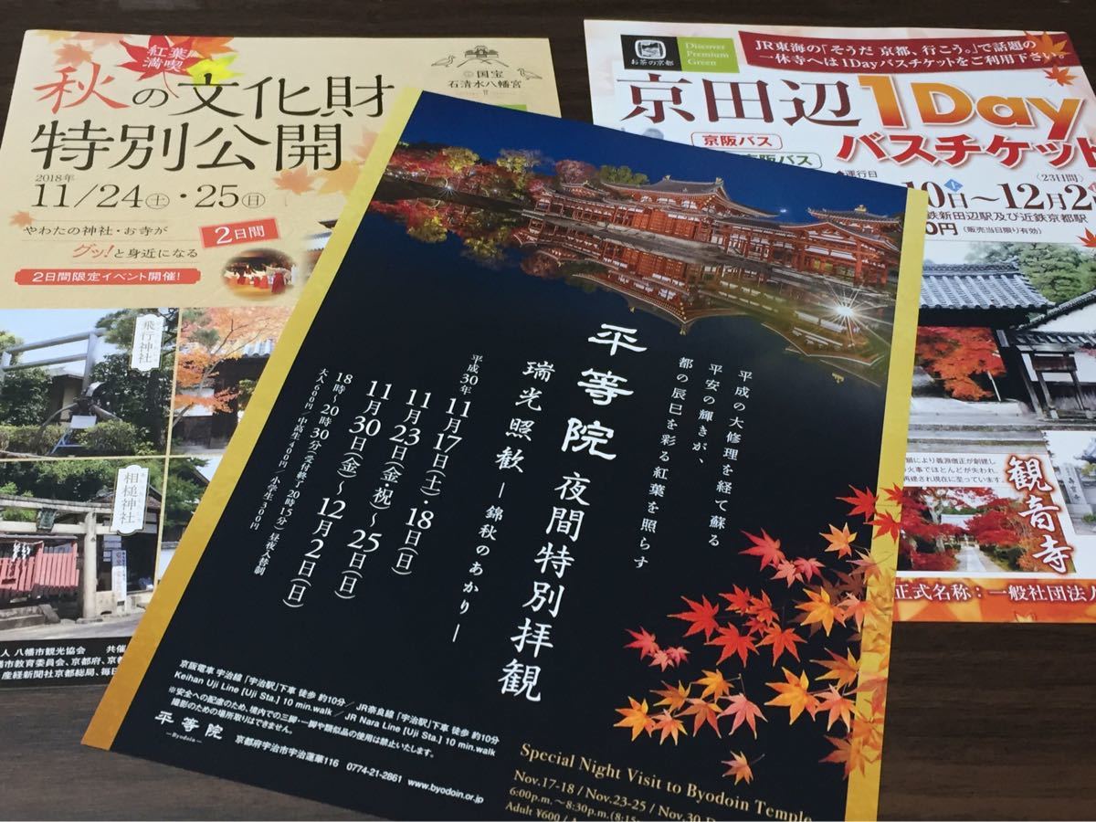 ヤフオク 京都紅葉18 平等院 京田辺 石清水八幡宮 八幡 ヤフオク 京都紅葉18 平等院 京田辺 石清水八幡宮 八幡