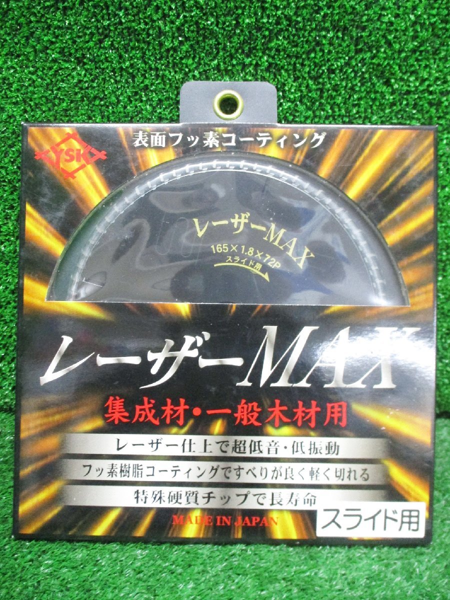 江落g610 YSK ■表面フッ素コーティング レーザーMAX 集成材・一般木材用 スライド用 外径φ165mm 内径20mm 刃厚1.8mm 刃数72P ★2枚セット_画像2