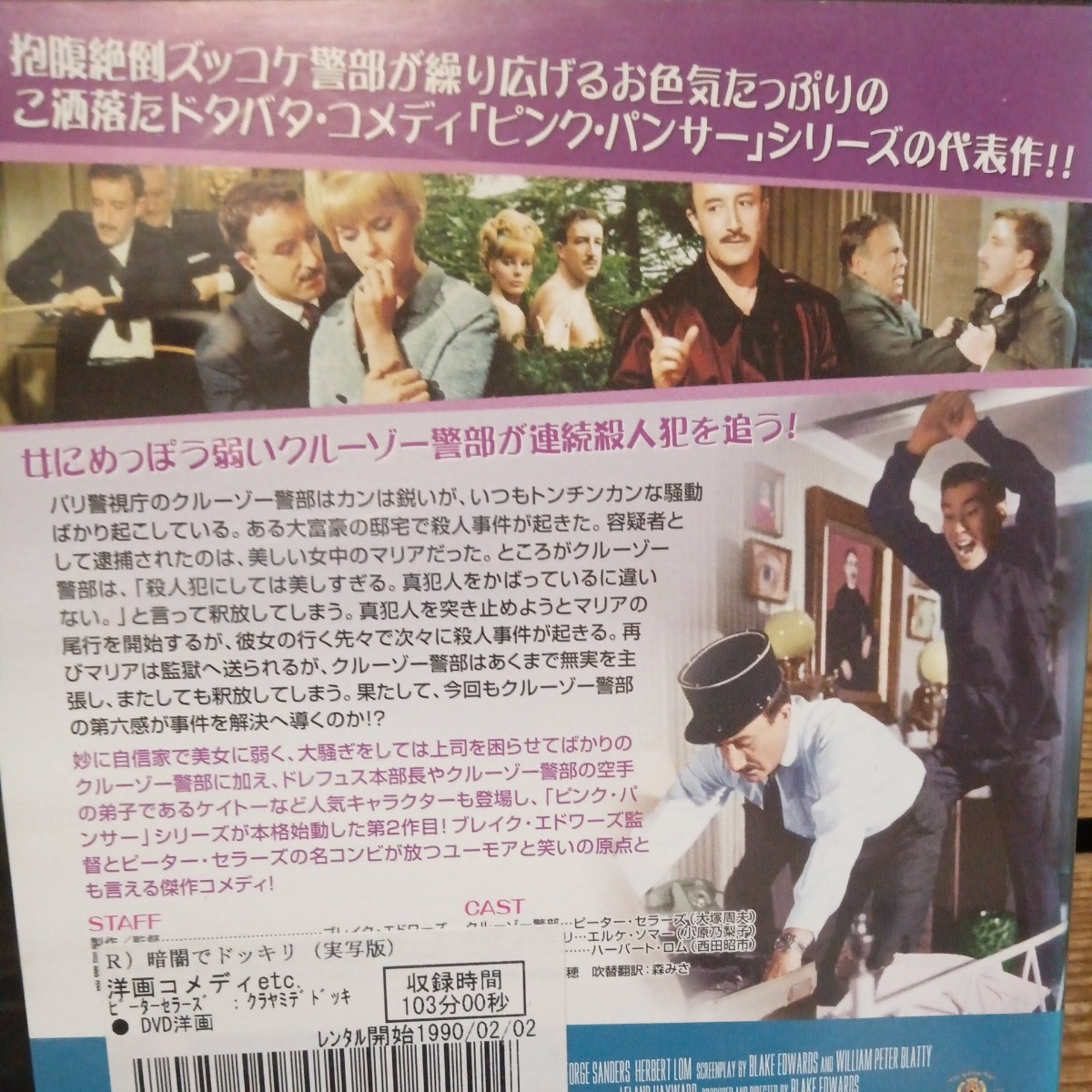 暗闇でドッキリ　DVD ピーター・セラーズ　ブレイク・エドワーズ監督　レンタル盤　_画像3