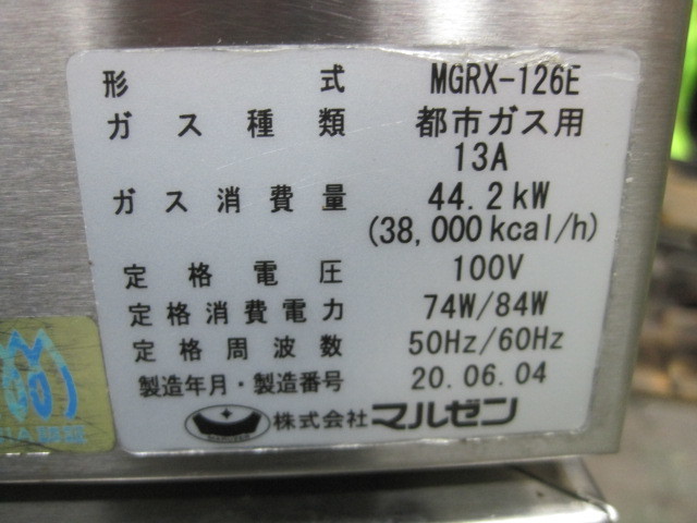 2020年製 保証付【マルゼン】【業務用】【中古】　ガスレンジ　MGRX-126E　都市ガス／単相100V W1200xD600xH800mm_画像9