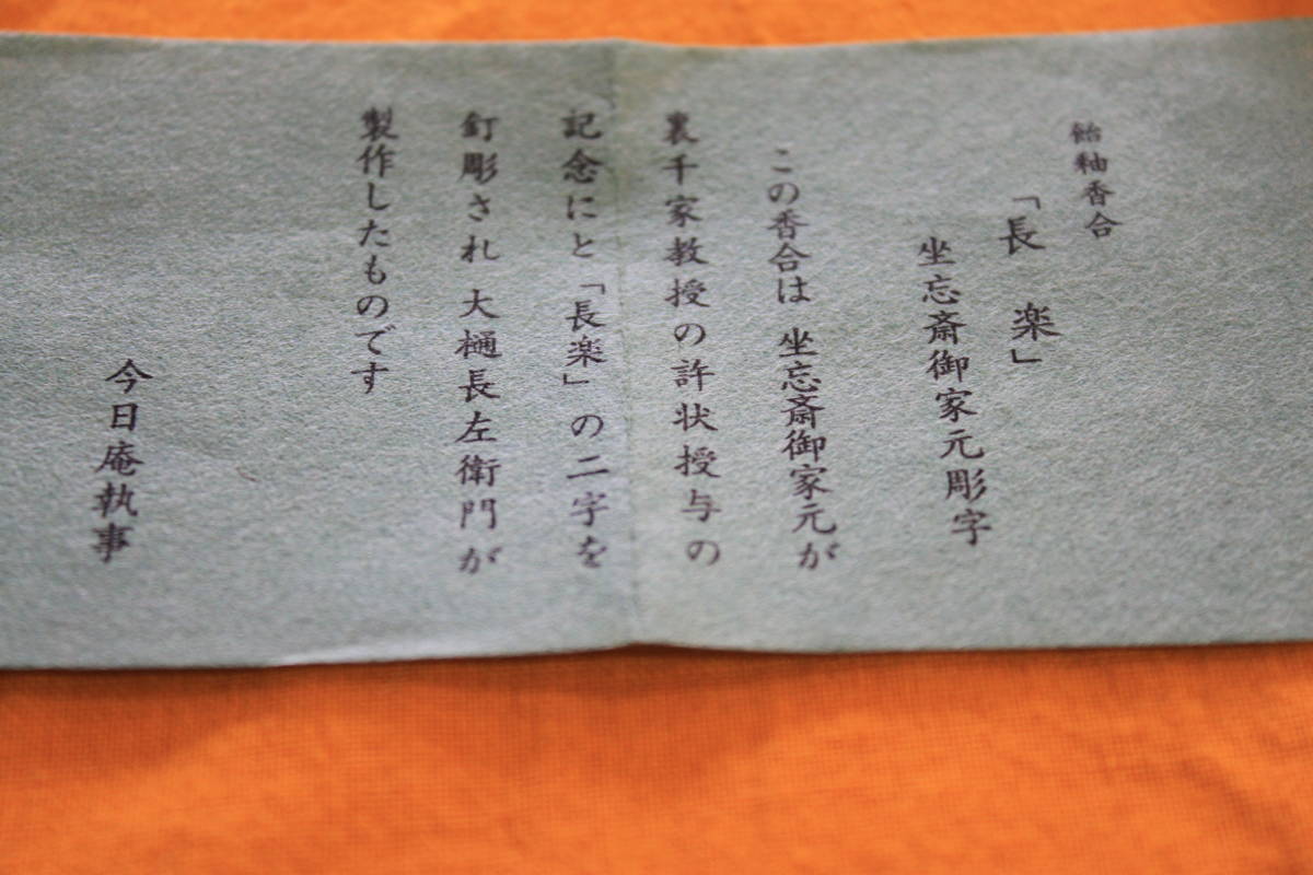 10 fee Oohiyaki length left .. person himself work incense case Urasenke 14 fee .... paper 