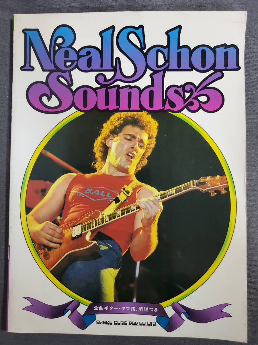 H22　ニール・ショーン・サウンド　Neal Schon Sounds ギター・タブ譜付き　シンコーミュージック　1984年　楽譜　スコア　送料込_画像1