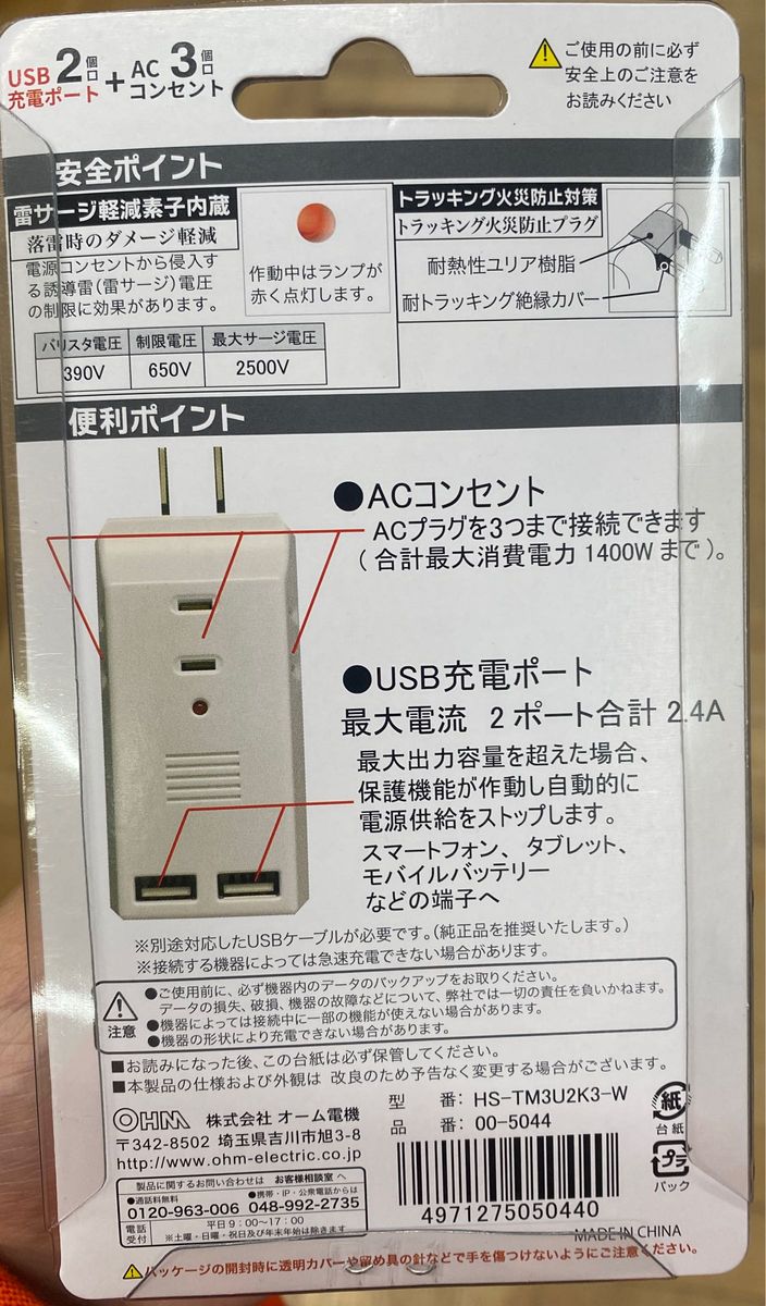 充電タップ USB2口 コンセント3口　コンセント タップ 電源タップ USBポート付き USB 充電 オーム電機　