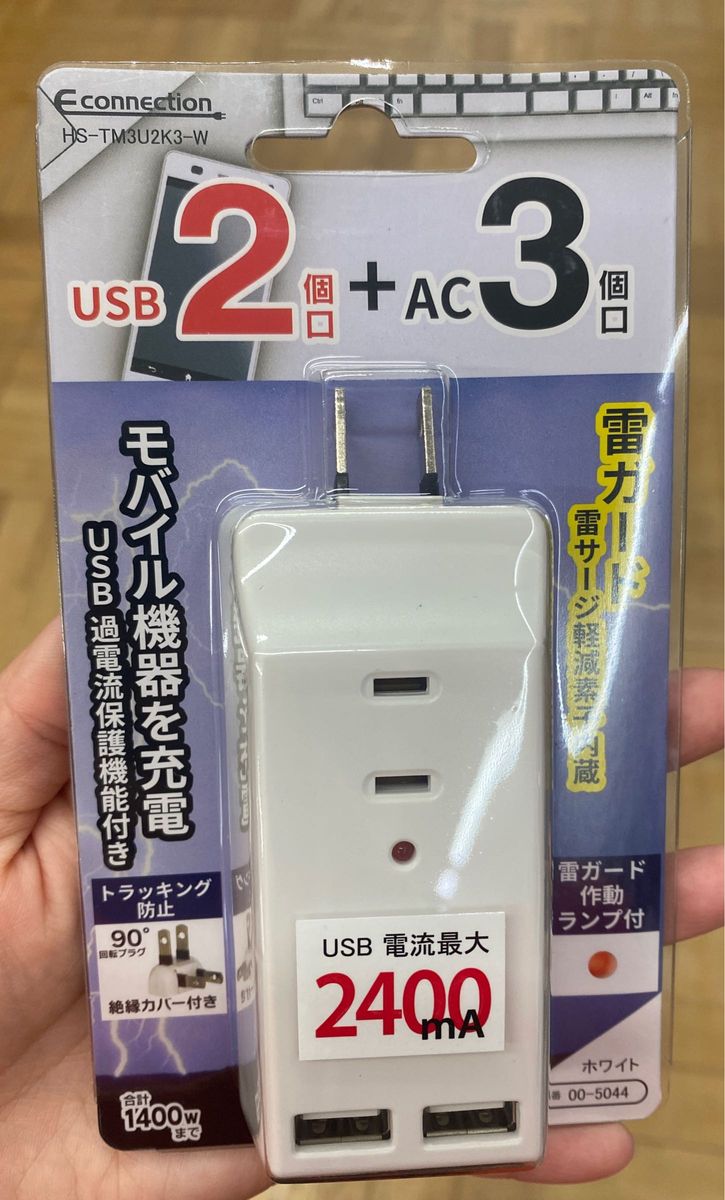 充電タップ USB2口 コンセント3口　コンセント タップ 電源タップ USBポート付き USB 充電 オーム電機　