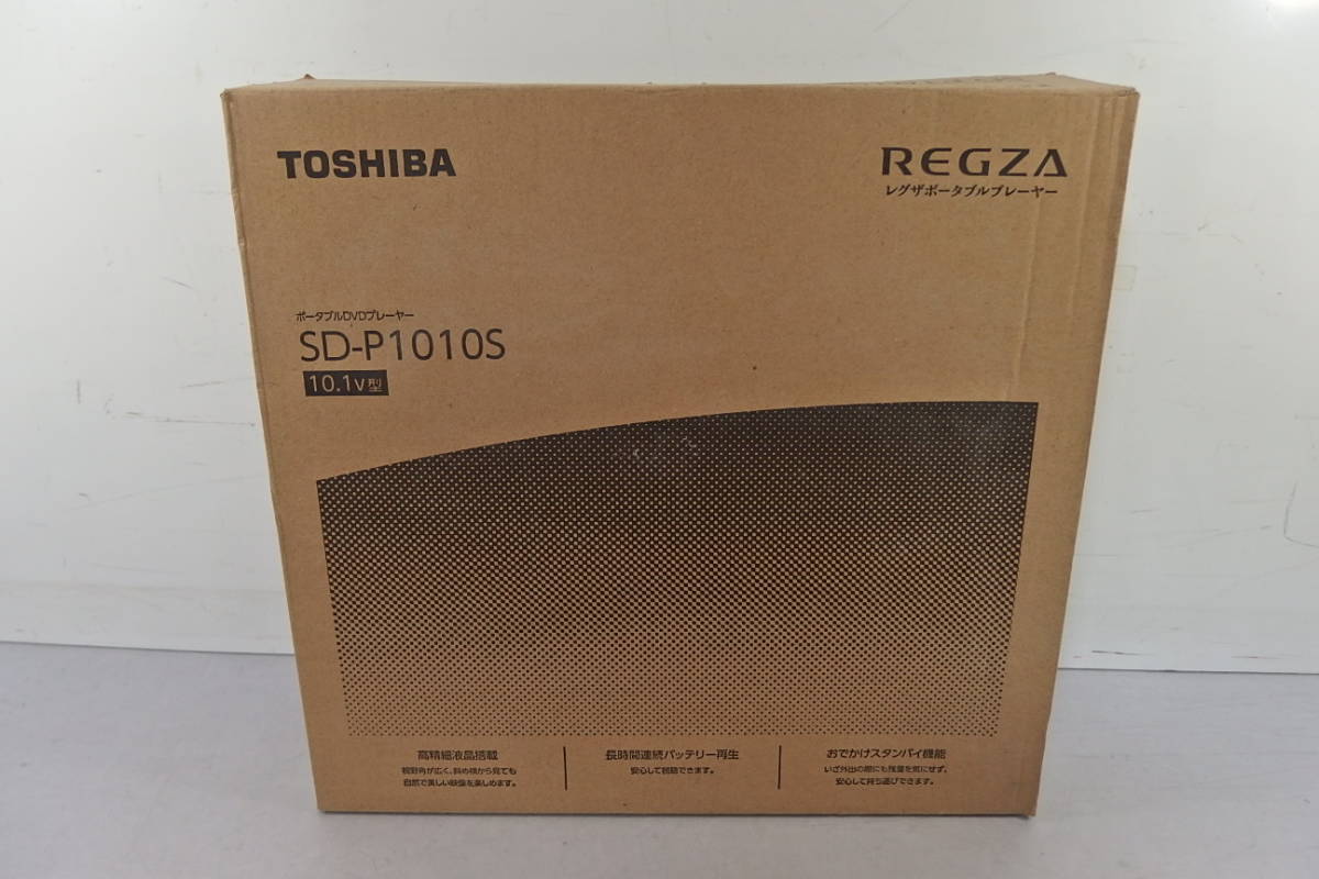 ◆新品未使用 TOSHIBA(東芝) ポータブルDVDプレイヤー REGZA(レグザ) 10.1型 SD-P1010S ポータブルDVD/CD/USB/MP3対応プレーヤー_画像1