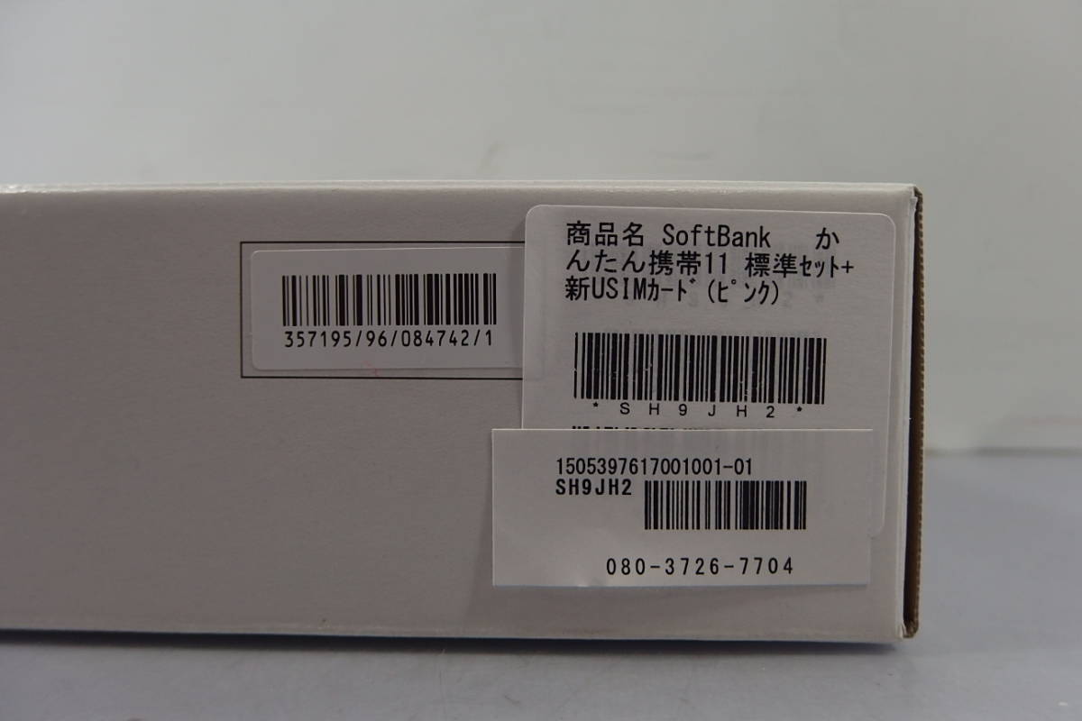 ◆未使用 Softbank(ソフトバンク) SHARP(シャープ) 防水/防塵/耐衝撃 かんたん携帯11 A207SH ピンク 簡単らくらくケータイ 残債無判〇_画像3