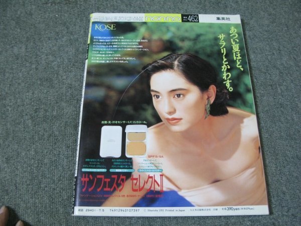 FSLe1991/07/05 non no/ american * brand illustrated reference book / Anri VS Imai Miki / genuine tree warehouse person / wistaria .../ Tahara Toshihiko / The n* ho n bin / little *ma-meiido