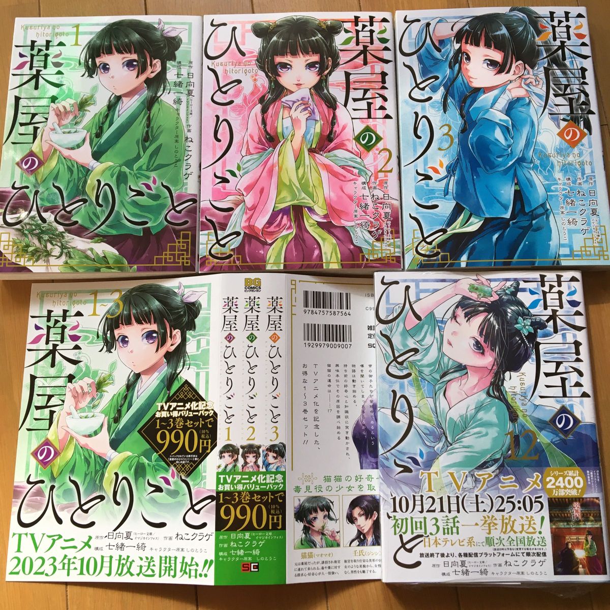 薬屋のひとりごと 1.2.3.12巻 4冊セット 新品未読 日向夏 ねこクラゲ 薬屋のひとりごと 1.2.3.12巻 4冊セット 新品未読 日向夏 ねこクラゲ