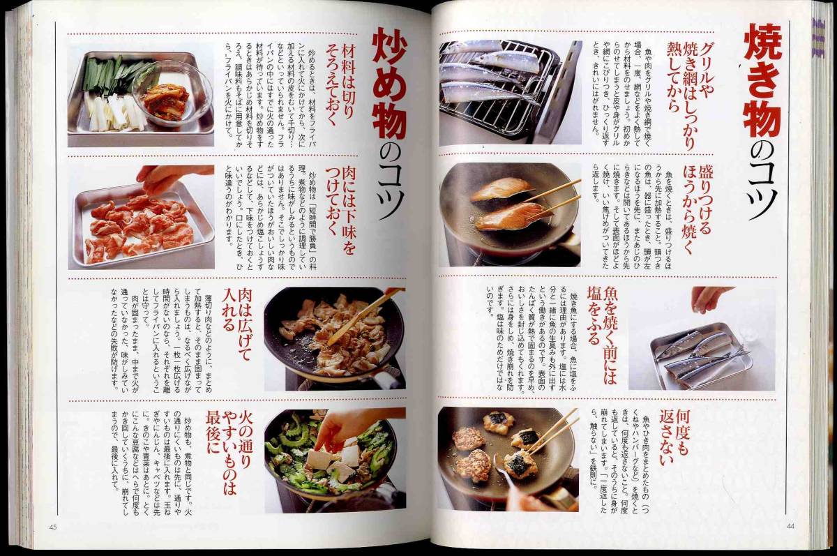 【d7735】2005年 料理の基本 おいしい和食／藤野嘉子_画像4