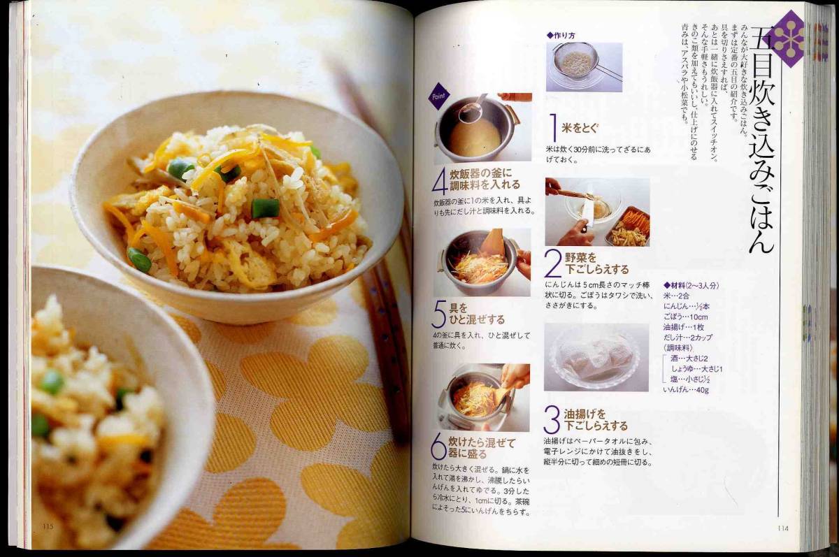 【d7735】2005年 料理の基本 おいしい和食／藤野嘉子_画像5
