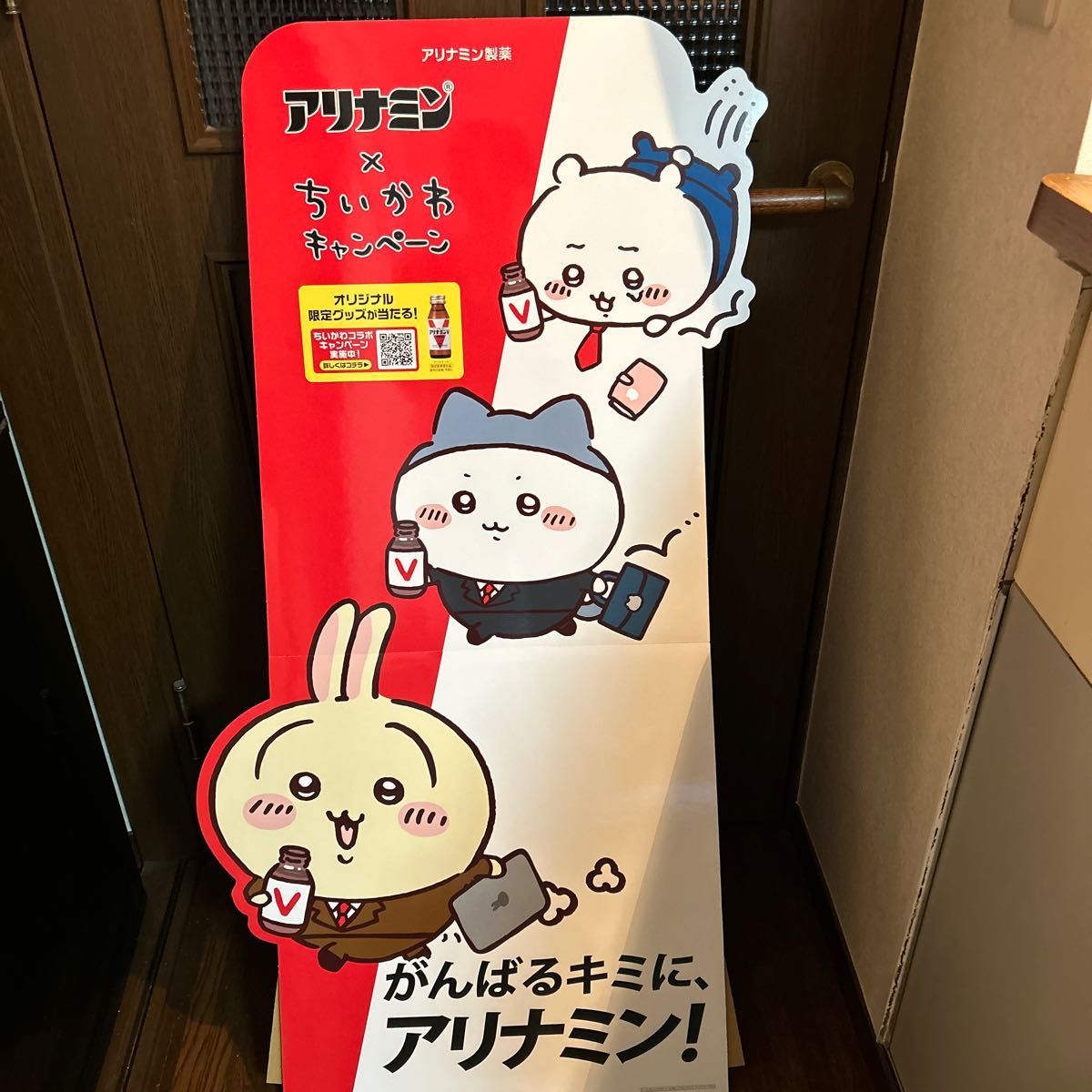 非売品 先着1名様限り 】アリナミン×ちいかわ・コラボ 非売品 先着1名様限り 】アリナミン×ちいかわ・コラボ