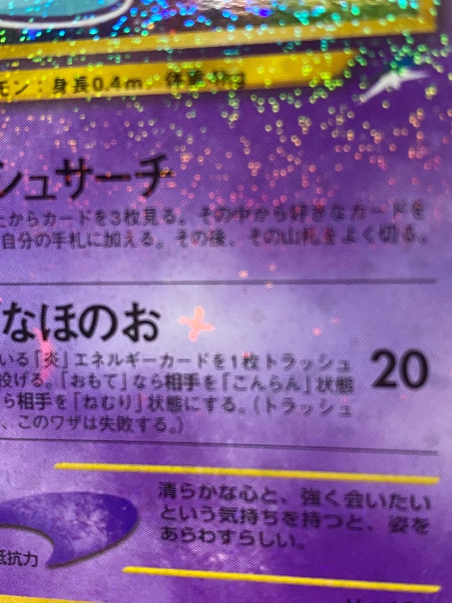 旧裏面 ポケモンカード ひかるミュウ 内に十字 外に渦巻と十字 旧裏面 ポケモンカード ひかるミュウ 内に十字 外に渦巻と十字