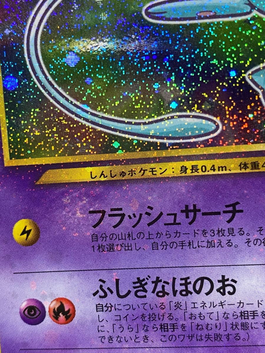 旧裏面 ポケモンカード ひかるミュウ 内に十字 外に渦巻と十字 旧裏面 ポケモンカード ひかるミュウ 内に十字 外に渦巻と十字