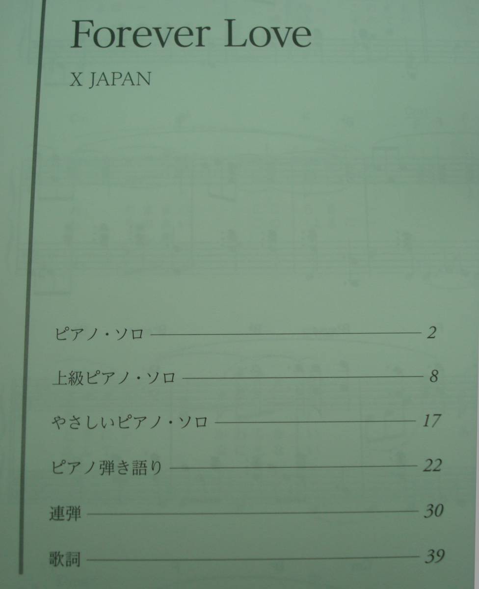 X JAPAN Forever Love いろんなアレンジで弾く ピアノ名曲ピース40 ピアノソロ 弾き語り 連弾_画像2