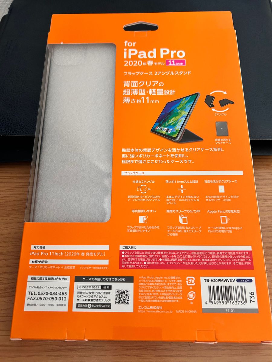 新品　未開封　iPad Pro 2020春　モデル　11インチ専用ケース　エレコム製品
