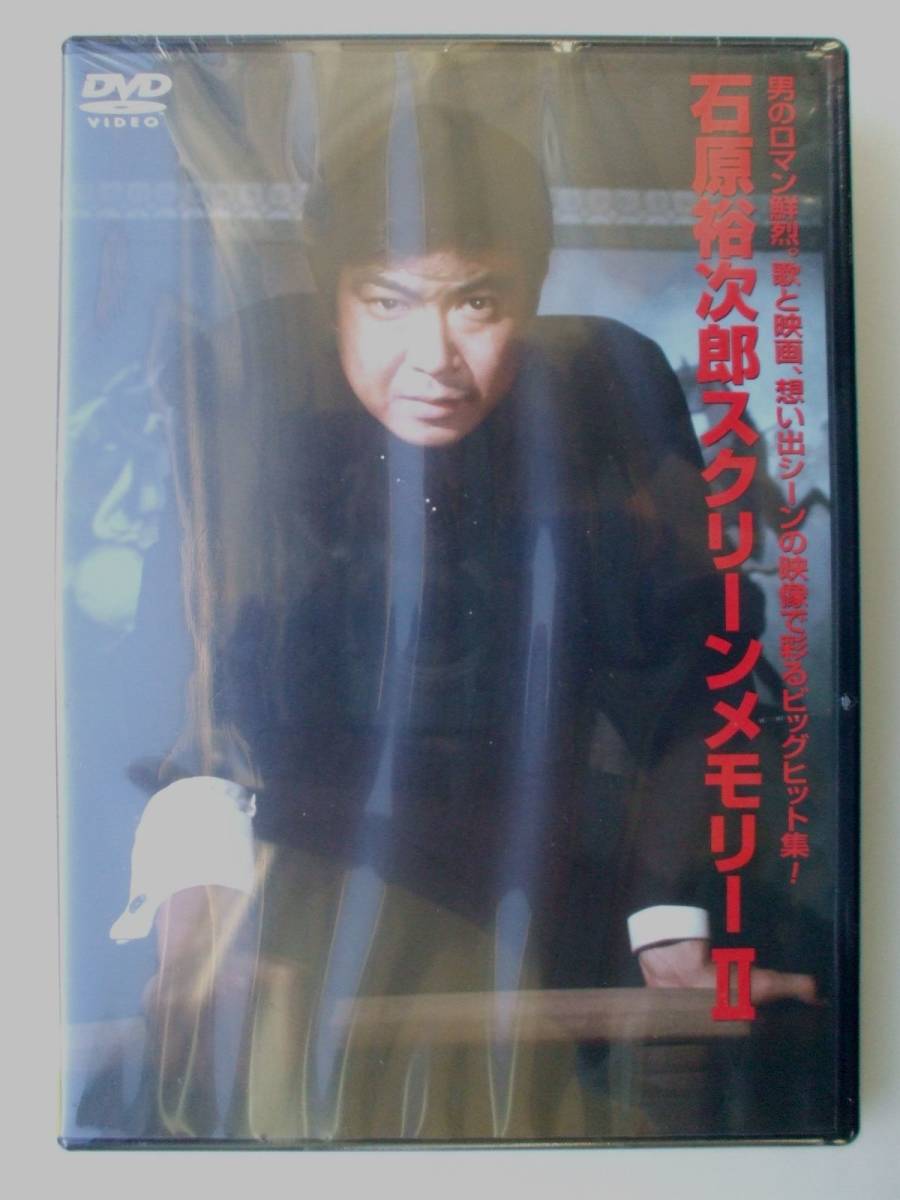 DVD◆未開封品/ 石原裕次郎スクリーンメモリー １～４_画像4