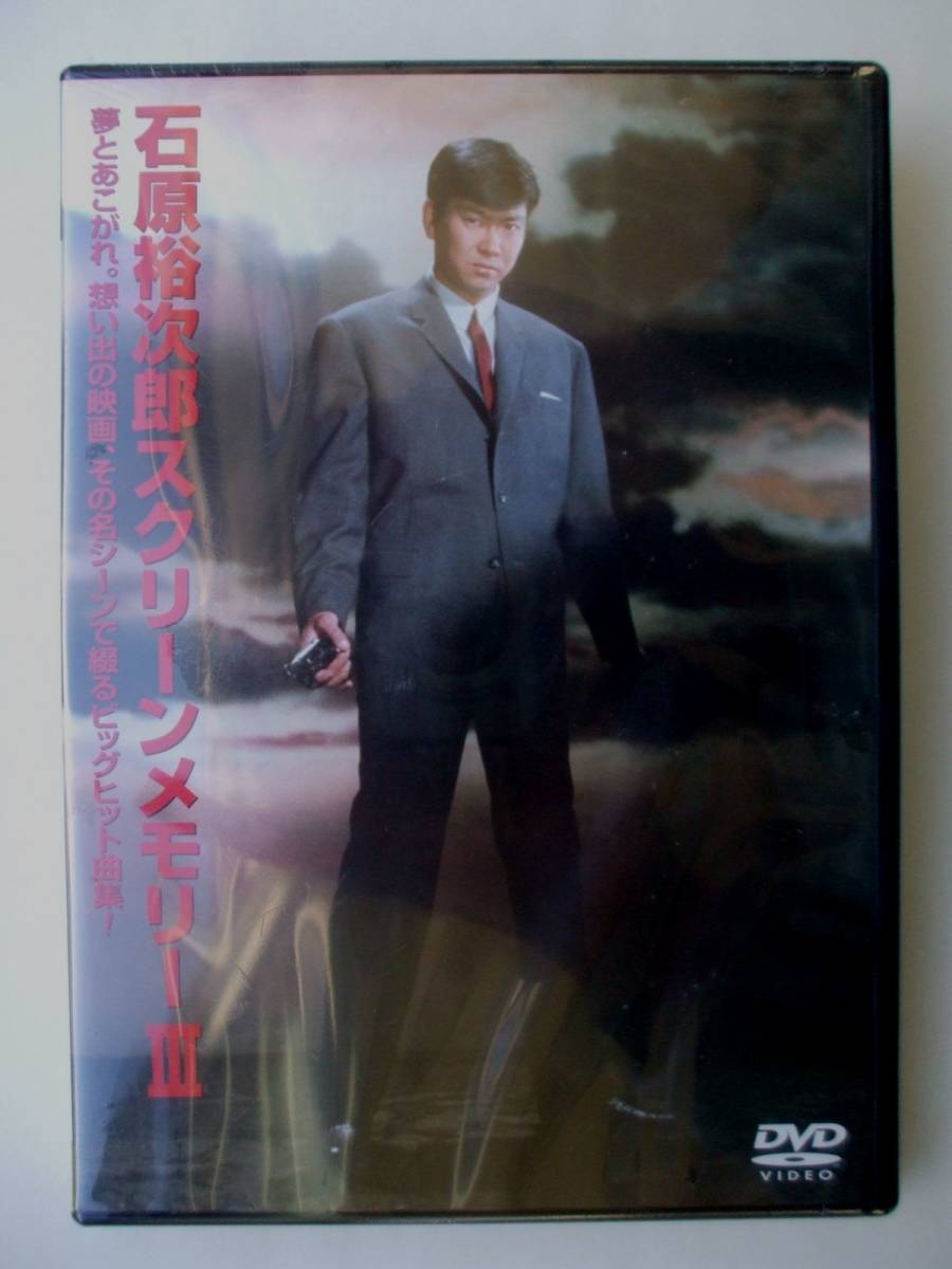 DVD◆未開封品/ 石原裕次郎スクリーンメモリー １～４_画像6