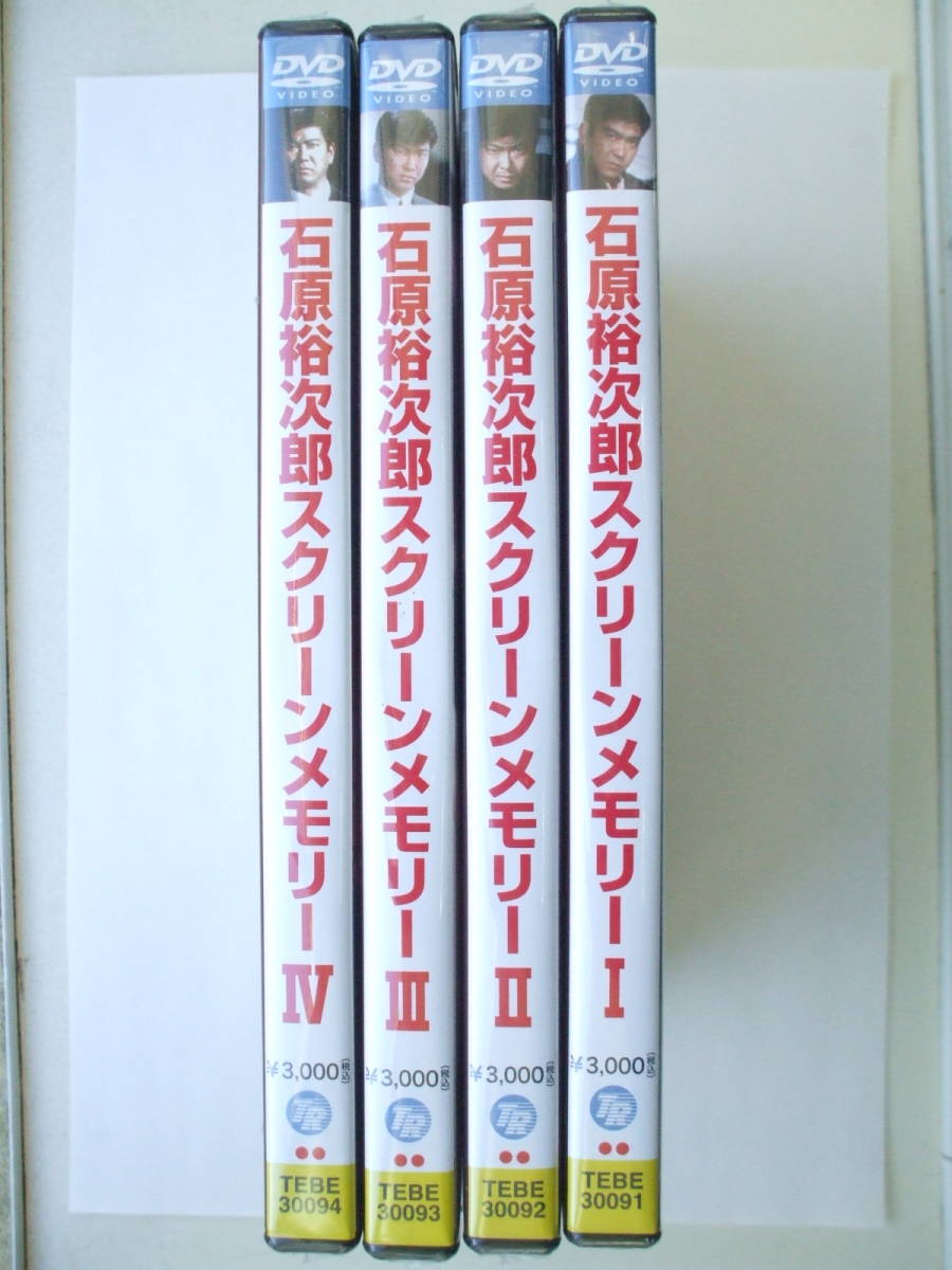 DVD◆未開封品/ 石原裕次郎スクリーンメモリー １～４_画像1