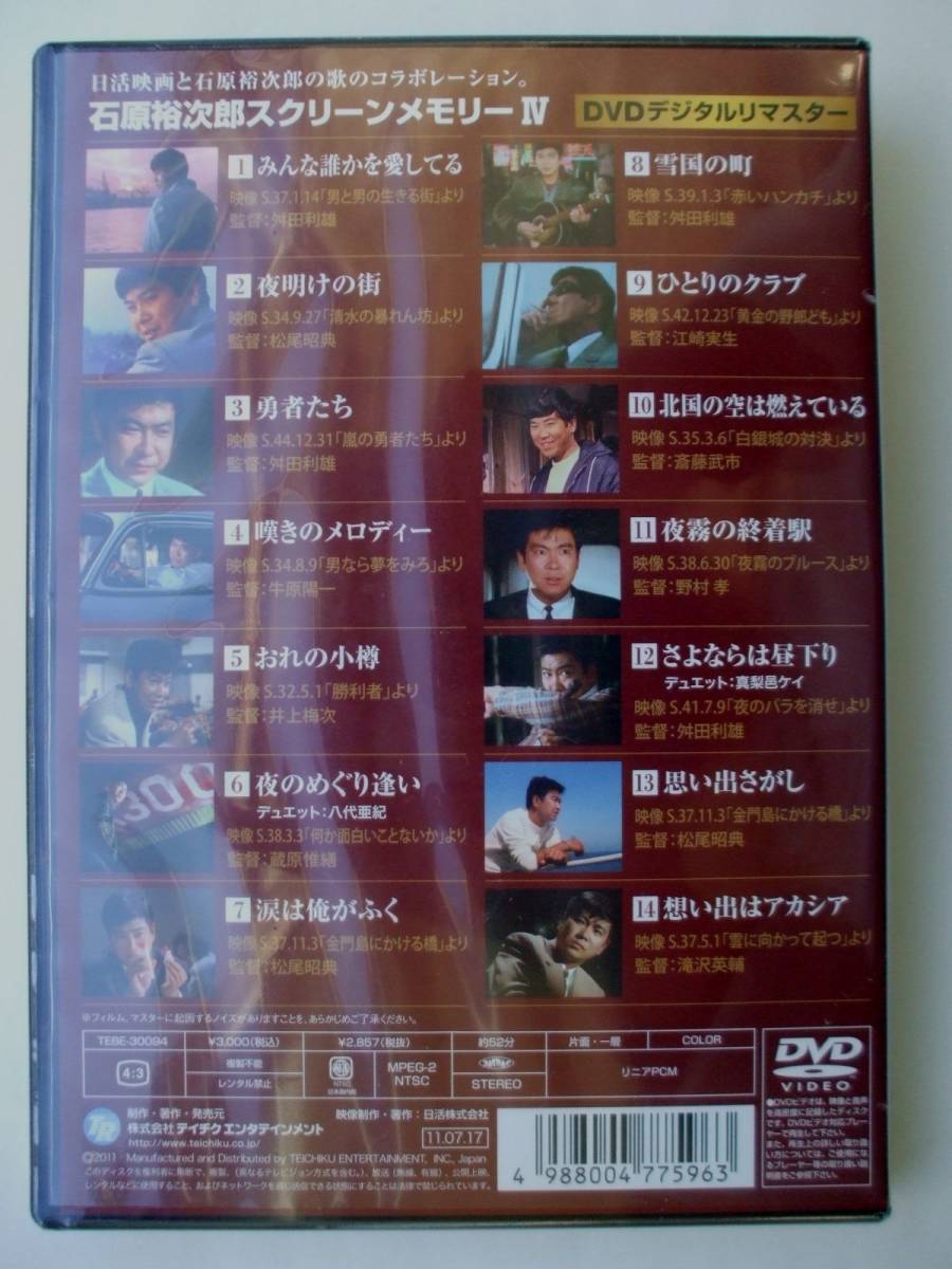 DVD◆未開封品/ 石原裕次郎スクリーンメモリー １～４_画像9
