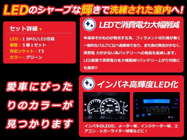 24V車用 エアコンパネル LED グリーン 緑 T5 インパネ 5個セット メーターパネル LEDバルブ 液晶 パネル球 トラック デコトラ ダンプ_画像2