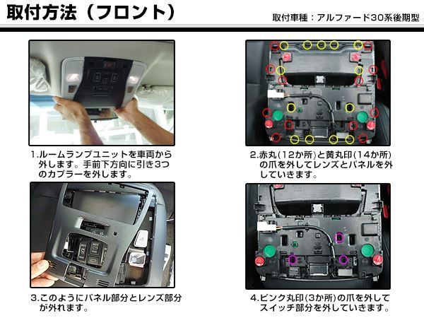 クリスタルレンズ付き LEDルームランプ基盤セット トヨタ ヴェルファイア 純正LED仕様車専用 30系 AYH/GGH/AGH3#系 前期 スモークブラック_画像2