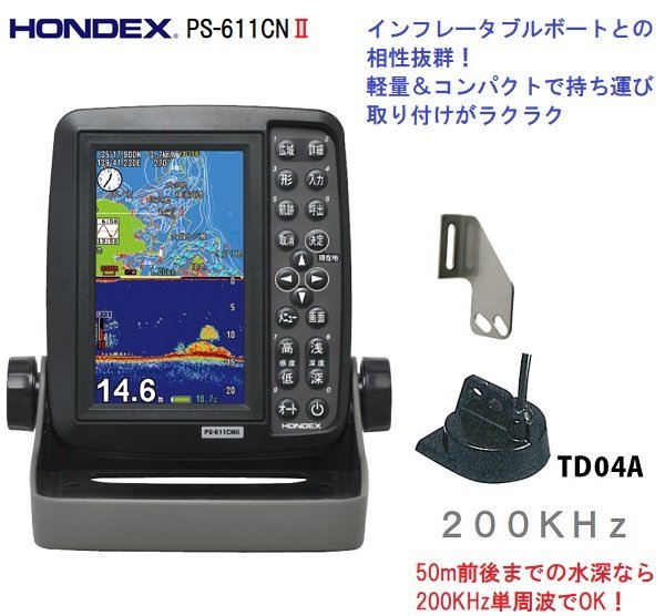 ■ホンデックス■　PS-611CNⅡ　GPS魚探内蔵モデル