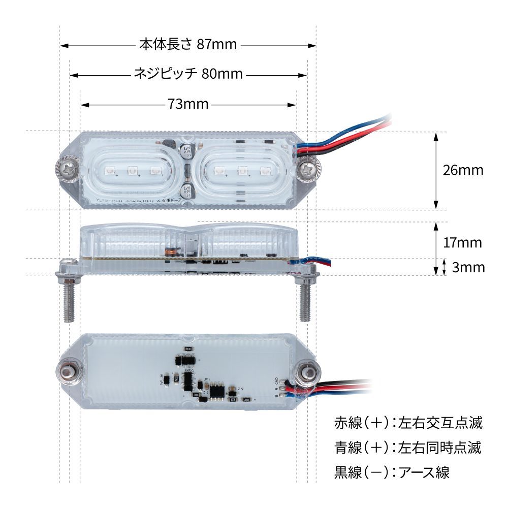 LEDツインストロボマーカー　クリア/レッド（赤）　12V/24V共用　左右同時フラッシュと左右交互フラッシュを選択（534636）_画像4