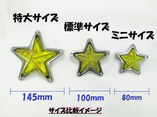 星型マーカーランプ　100mmφ　ブルー（青）　24Ｖ5Wマクラ球付_画像7