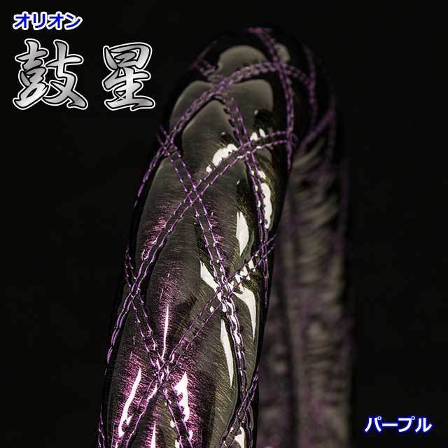 ハンドルカバー　鼓星（オリオン）　パープル（紫）　LM　40.5～41.5ｃｍ　キルトタイプ　【納期約3週間】_画像1
